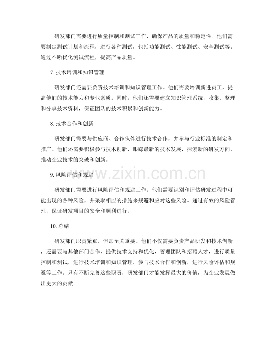 研发部岗位职责.docx_第2页
