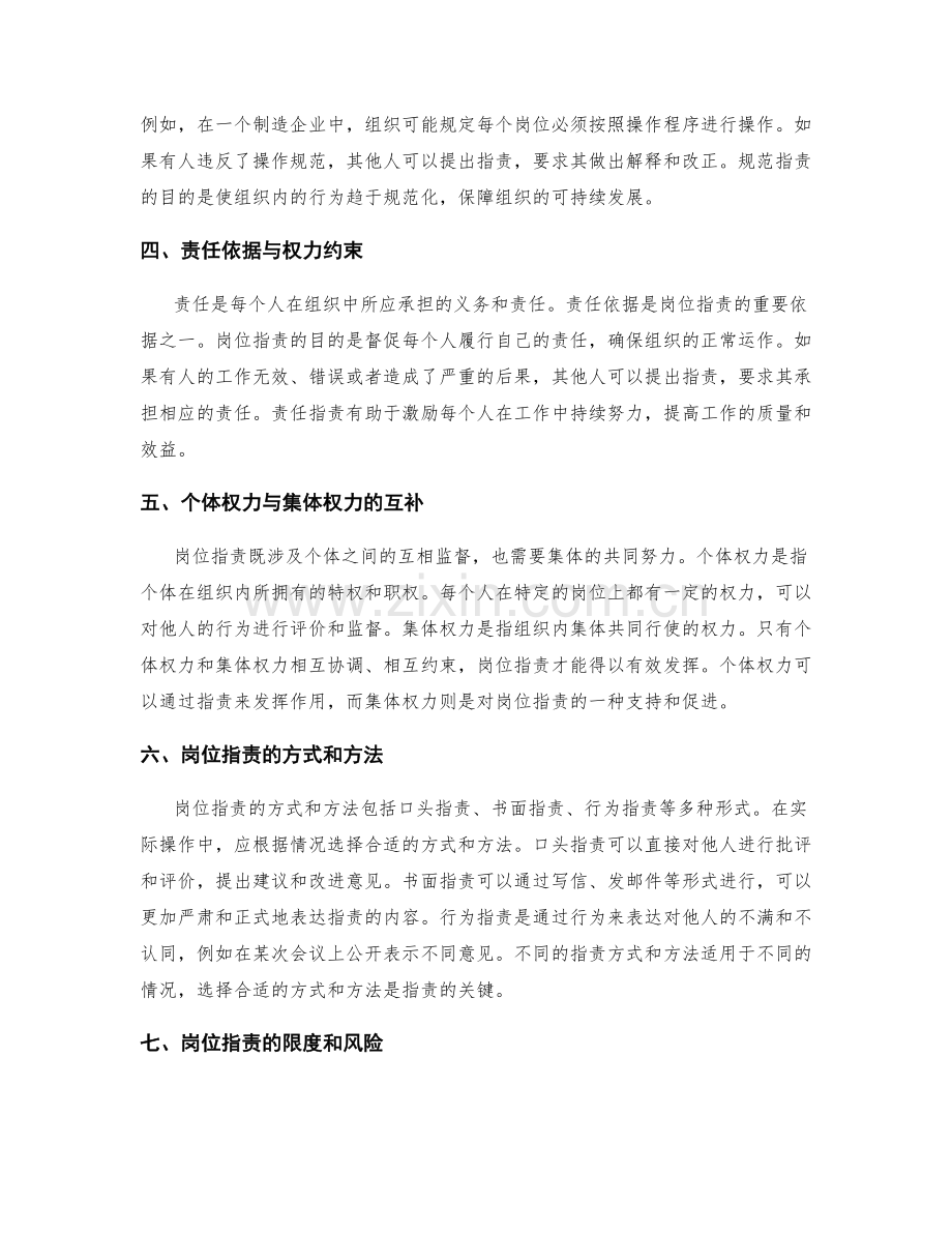 岗位职责的职能依据与权力约束.docx_第2页