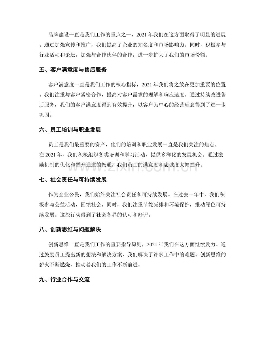 年终总结的重要成果与创新亮点.docx_第2页