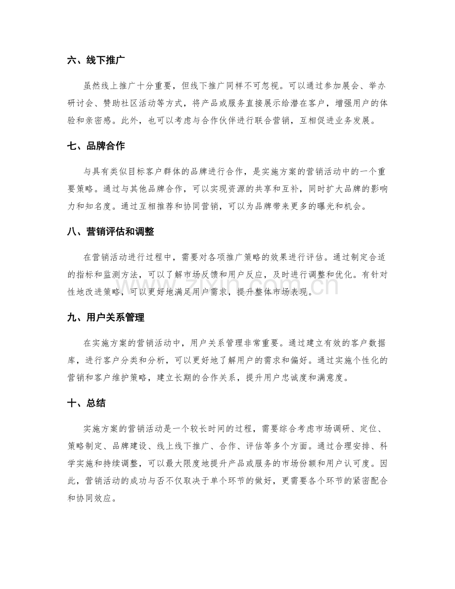 实施方案的营销活动.docx_第2页