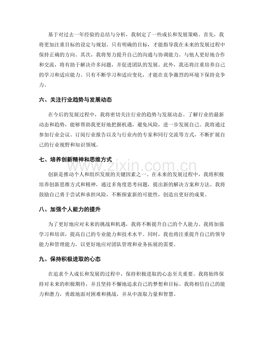 年终总结的成长与发展策略.docx_第2页