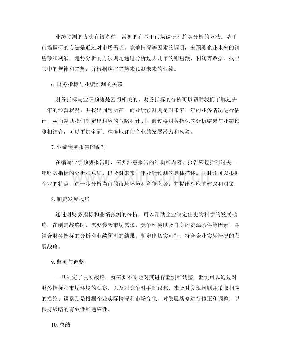 年终总结的财务指标与业绩预测报告.docx_第2页