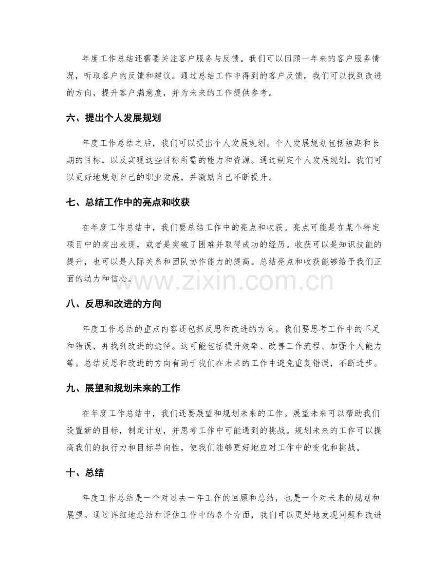 年度工作总结的重点内容.docx_第2页