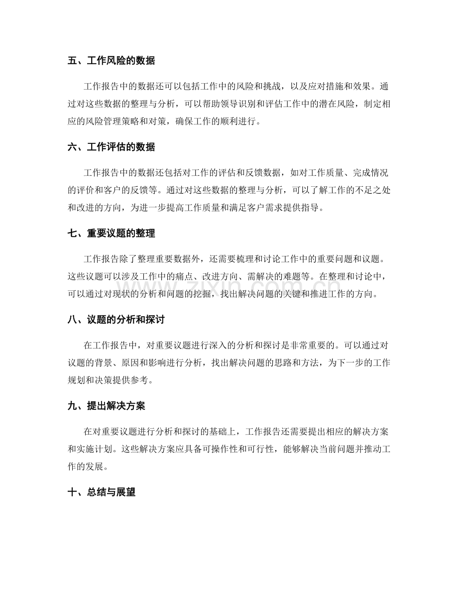 工作报告的重要数据与讨论议题整理.docx_第2页