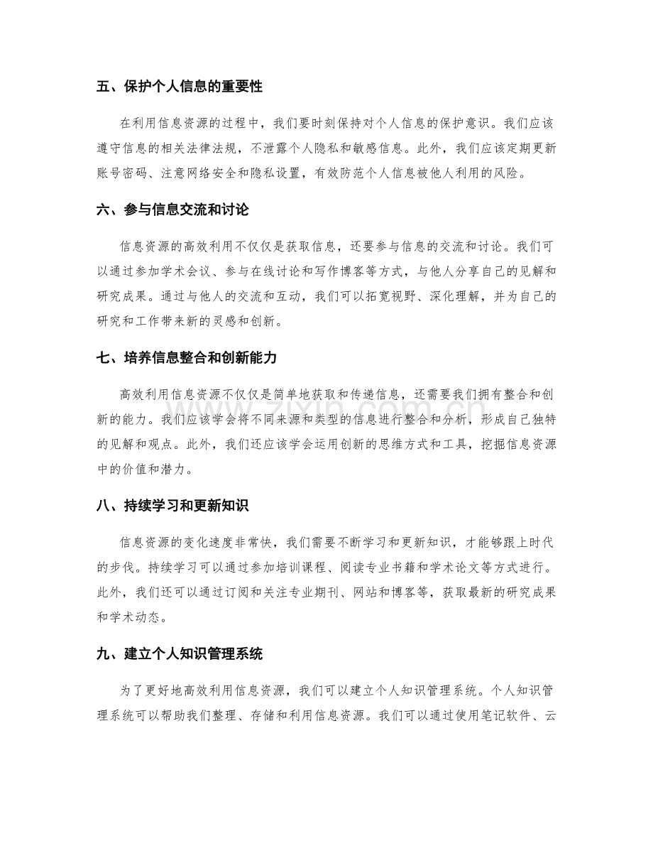 高效利用信息资源的建议.docx_第2页