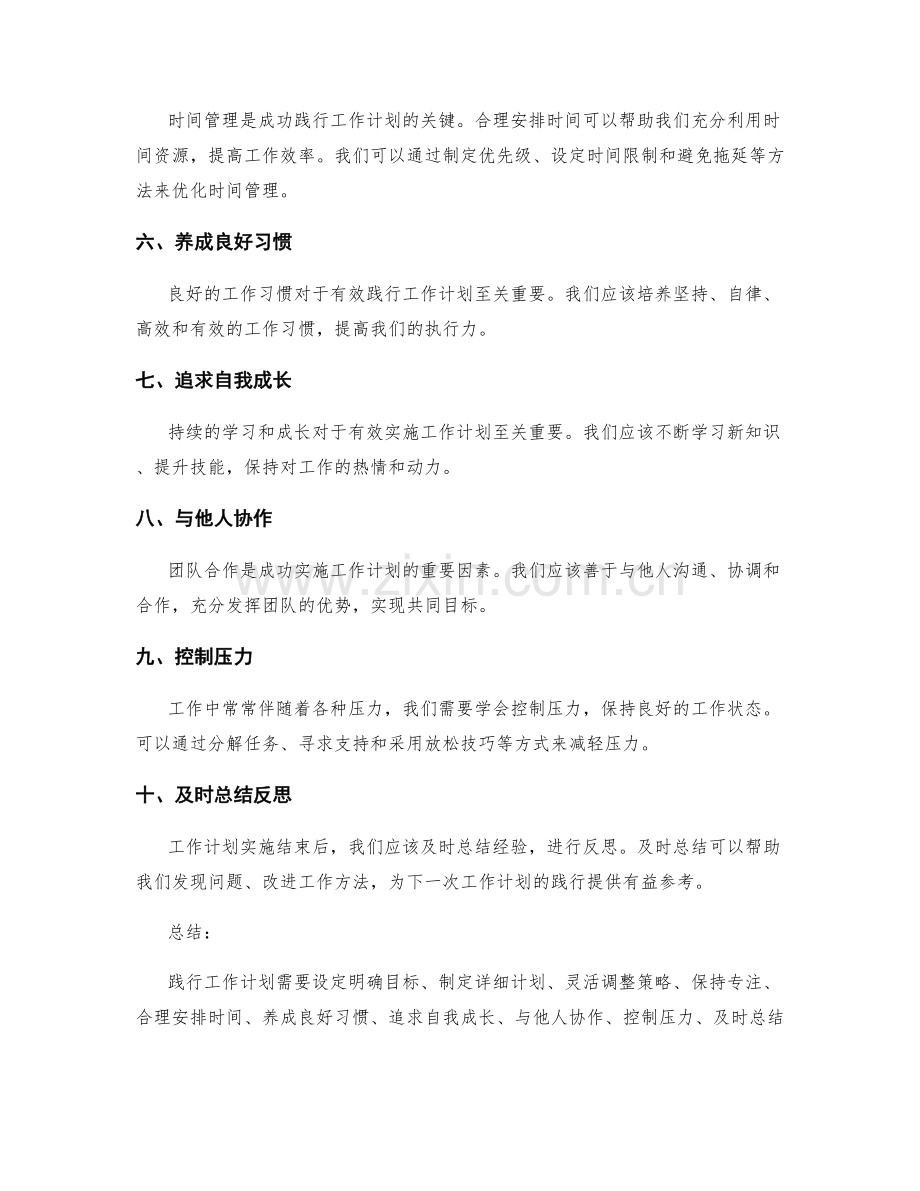 有效践行工作计划的关键方法.docx_第2页