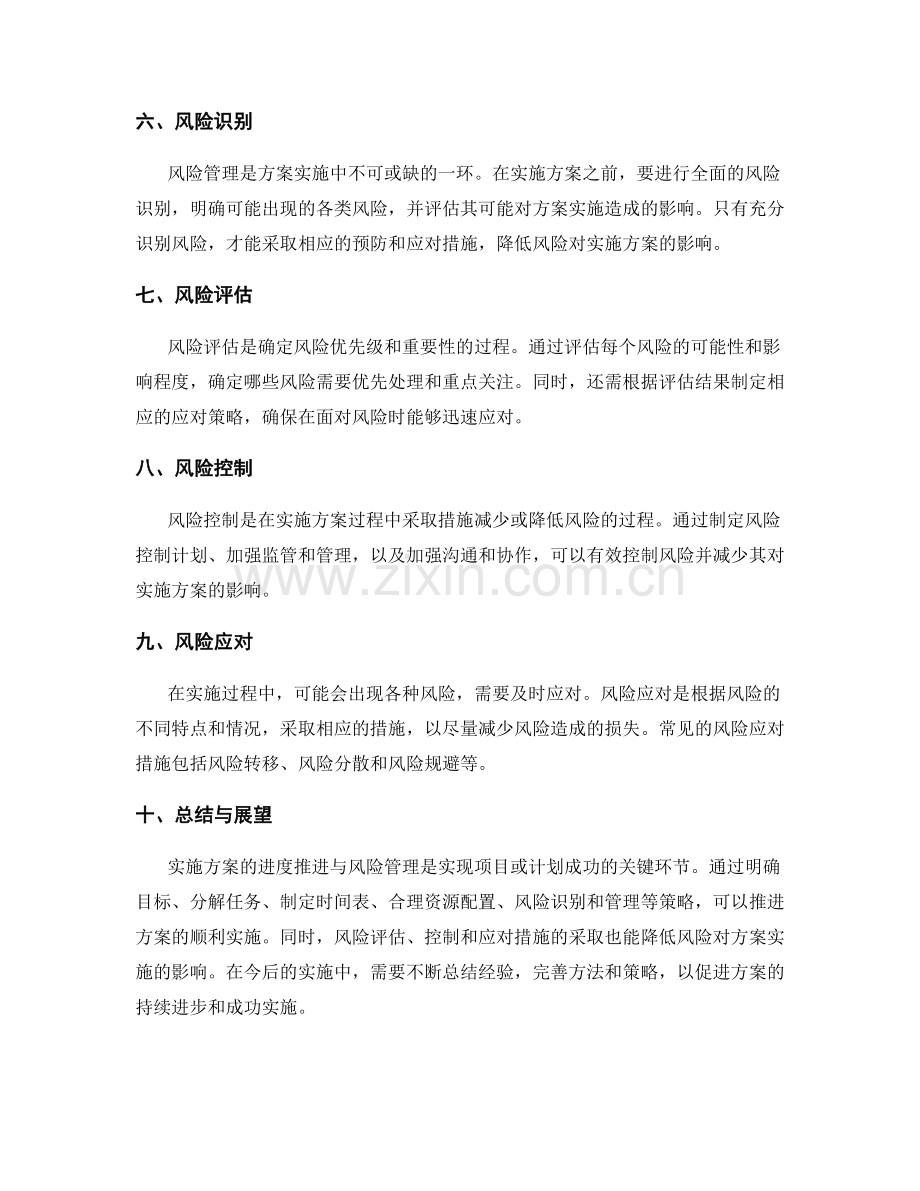 实施方案的进度推进与风险管理.docx_第2页