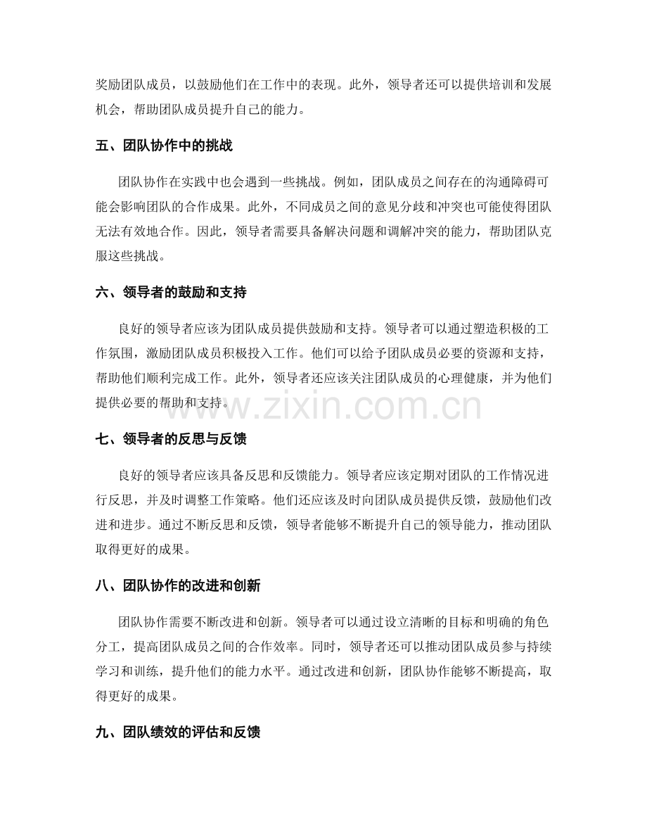 年终总结中的领导能力与团队协作成果.docx_第2页