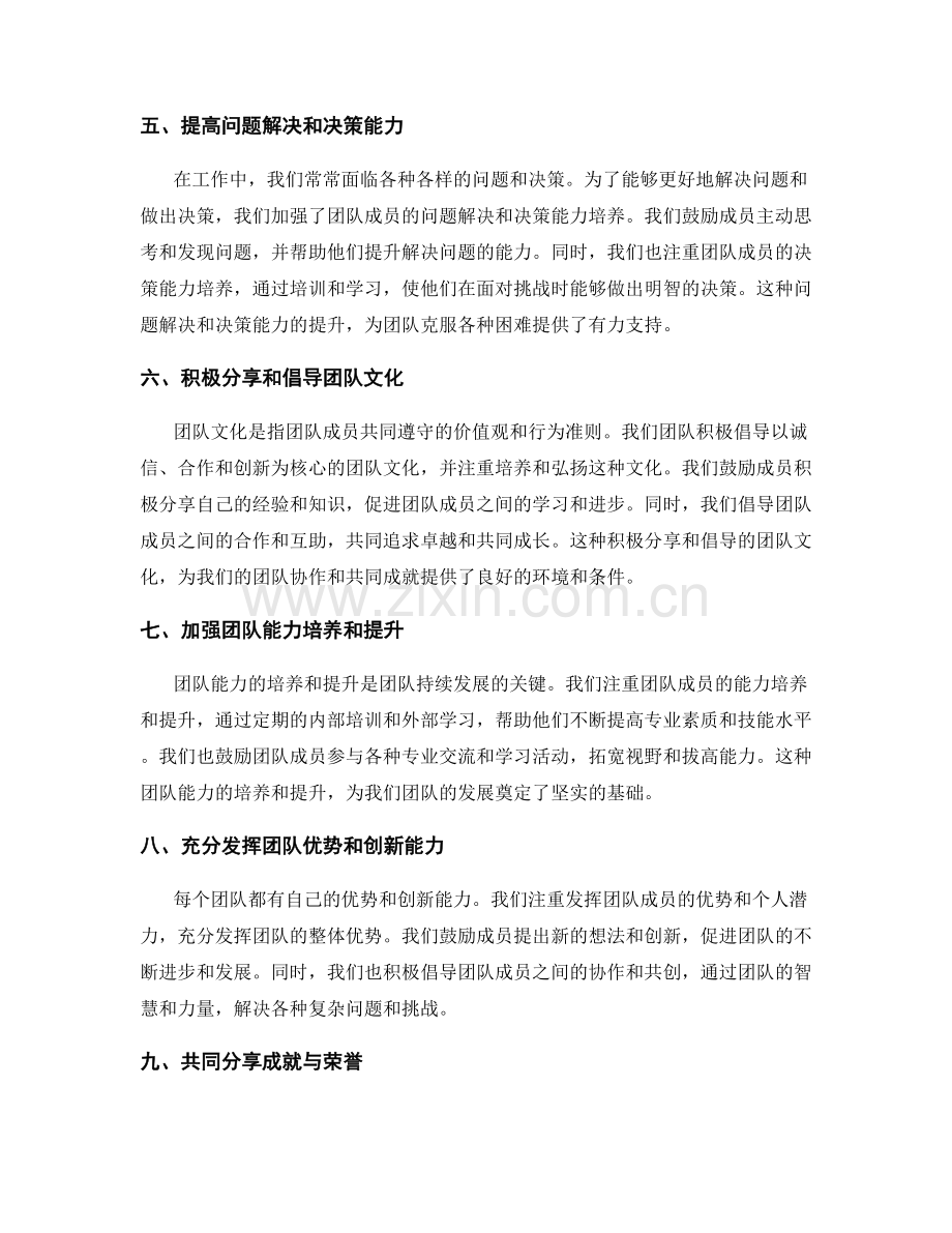年终总结的团队协作与共同成就.docx_第2页