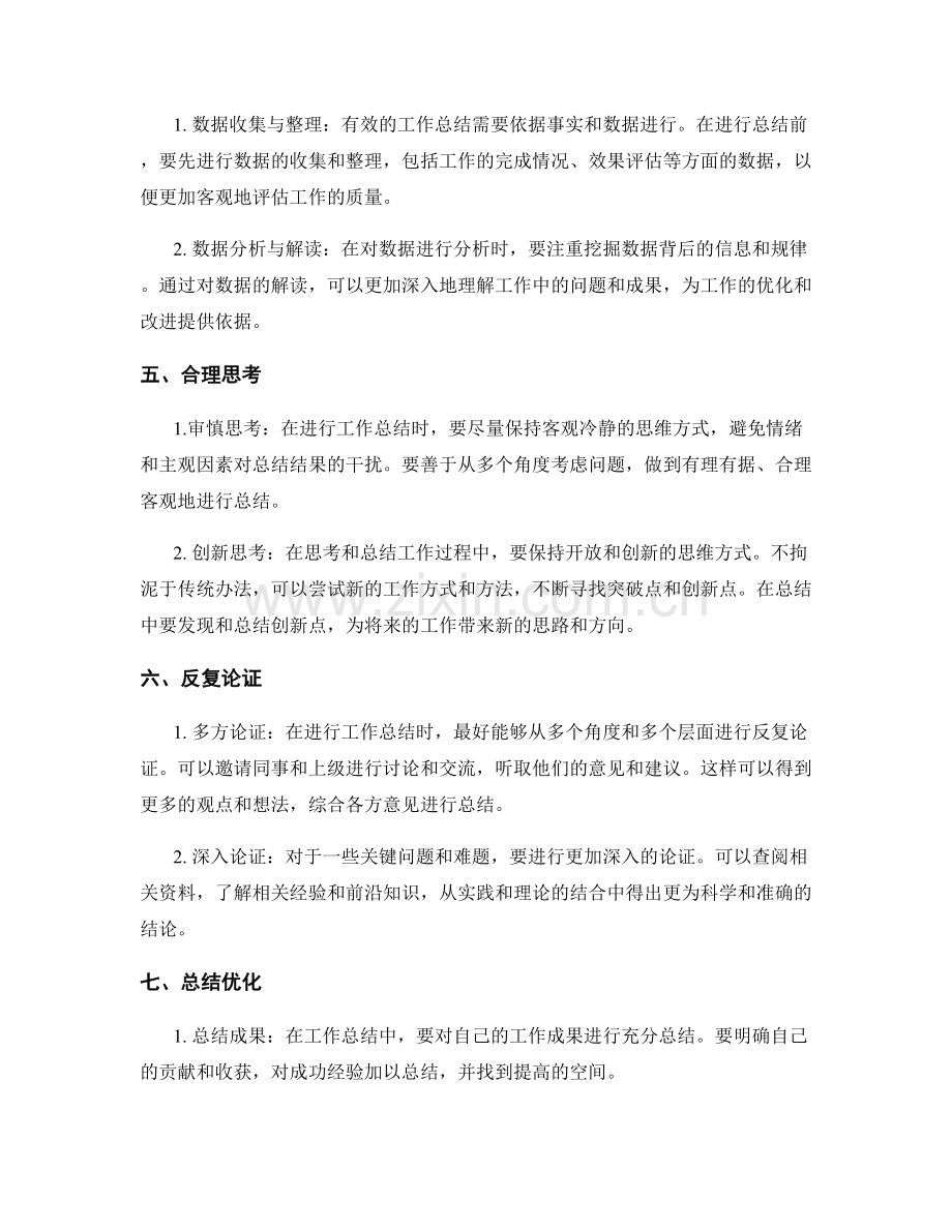有效工作总结的要素及导向.docx_第2页