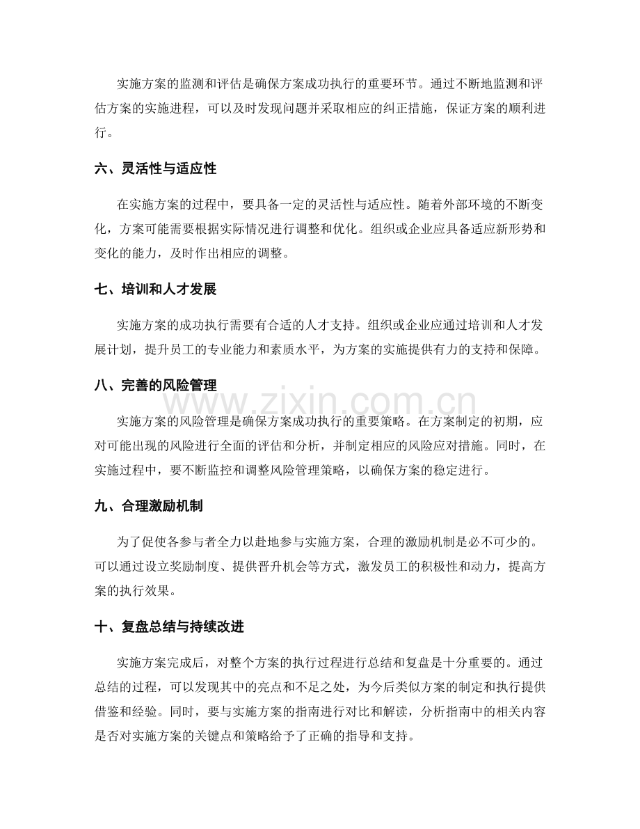 实施方案的成功执行关键点与策略分析与指南解读剖析.docx_第2页