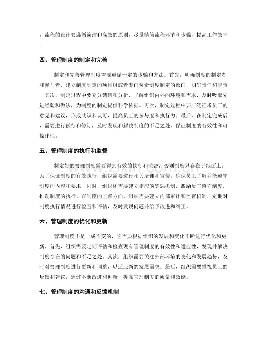 管理制度的制定原则与流程设计要领.docx_第2页