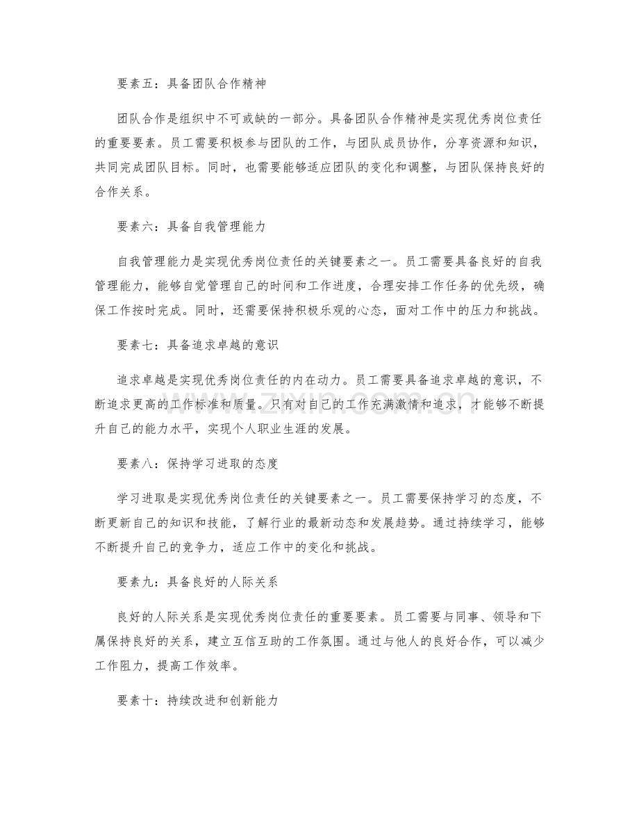 实现优秀岗位职责的关键要素.docx_第2页