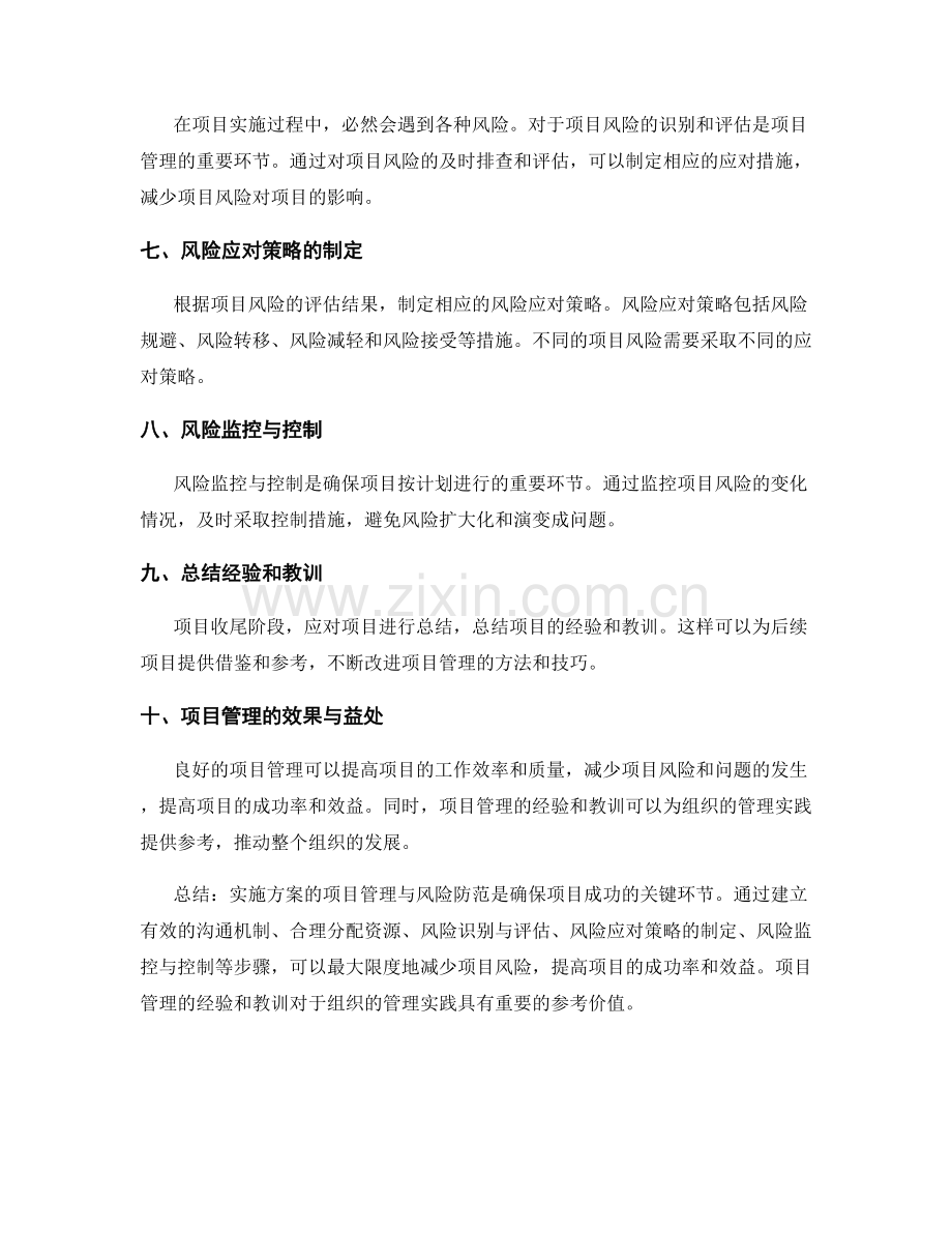 实施方案的项目管理与风险防范.docx_第2页