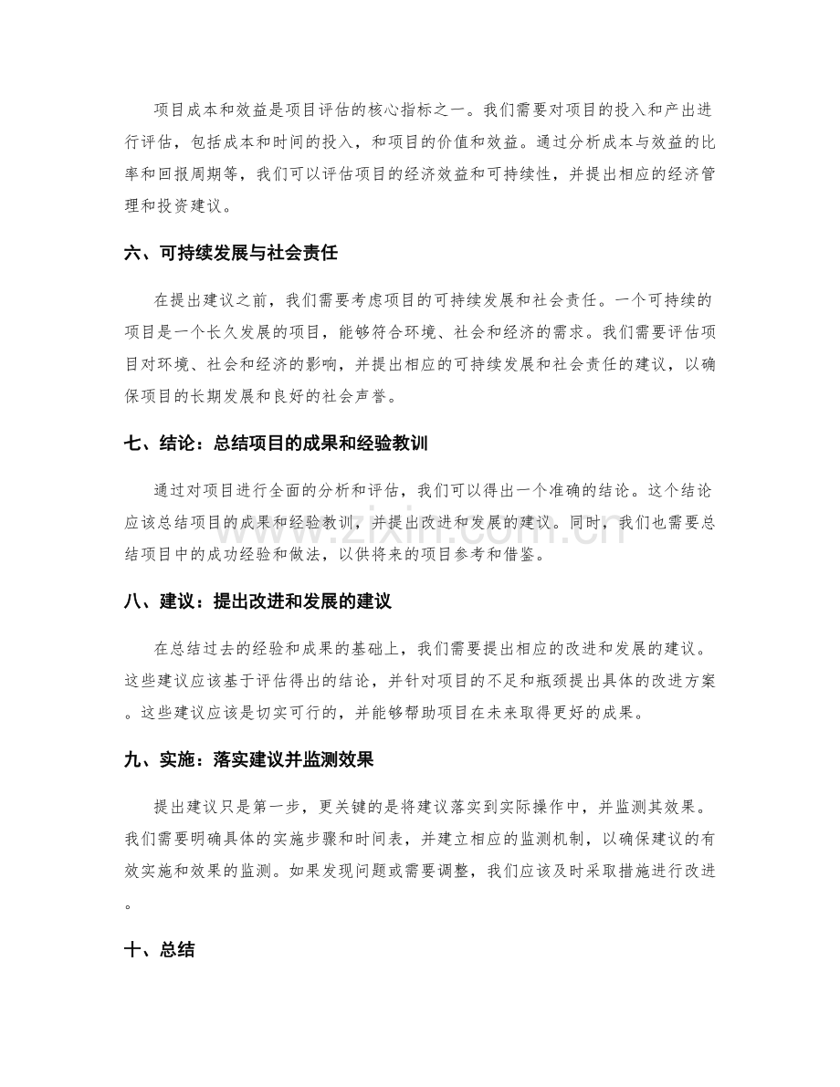 工作报告的有效结论与建议提出.docx_第2页
