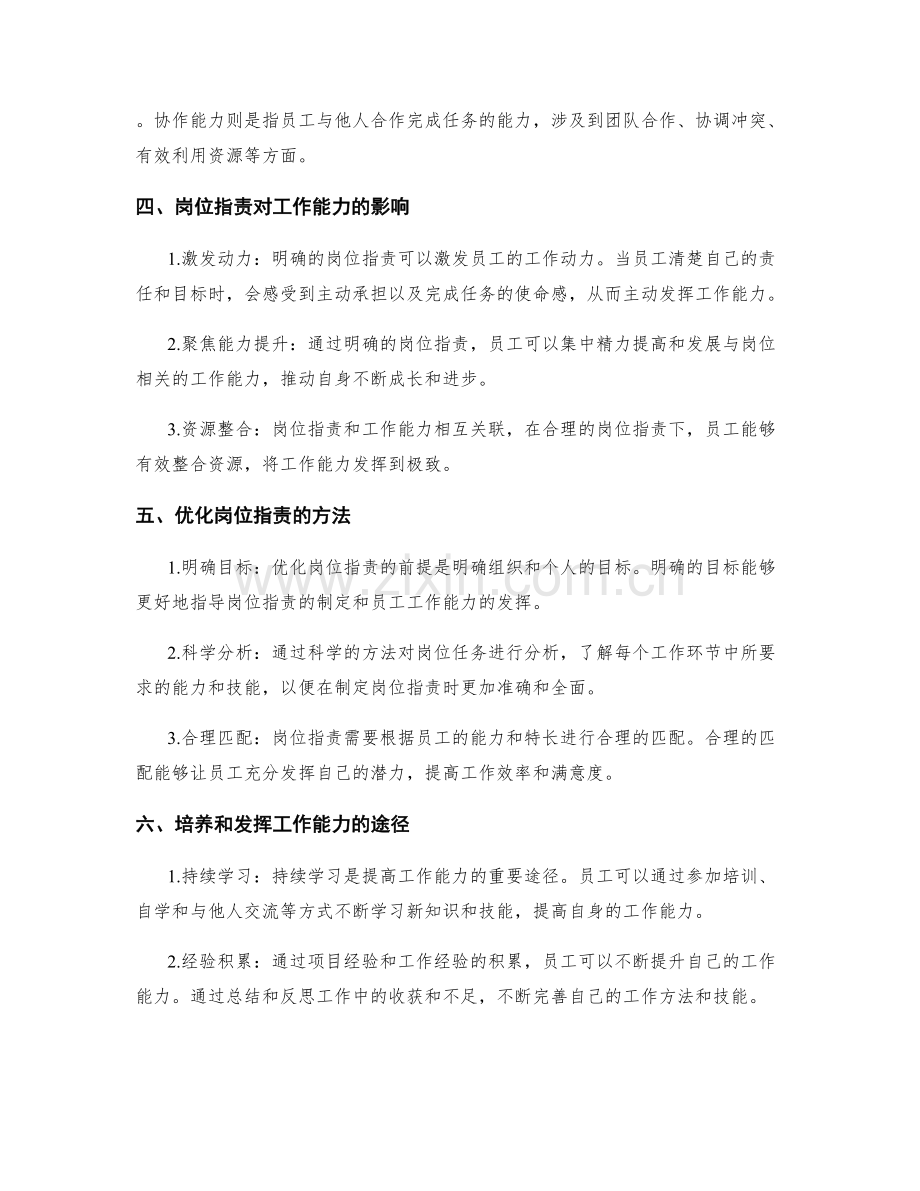 岗位职责发挥工作能力的实质.docx_第2页