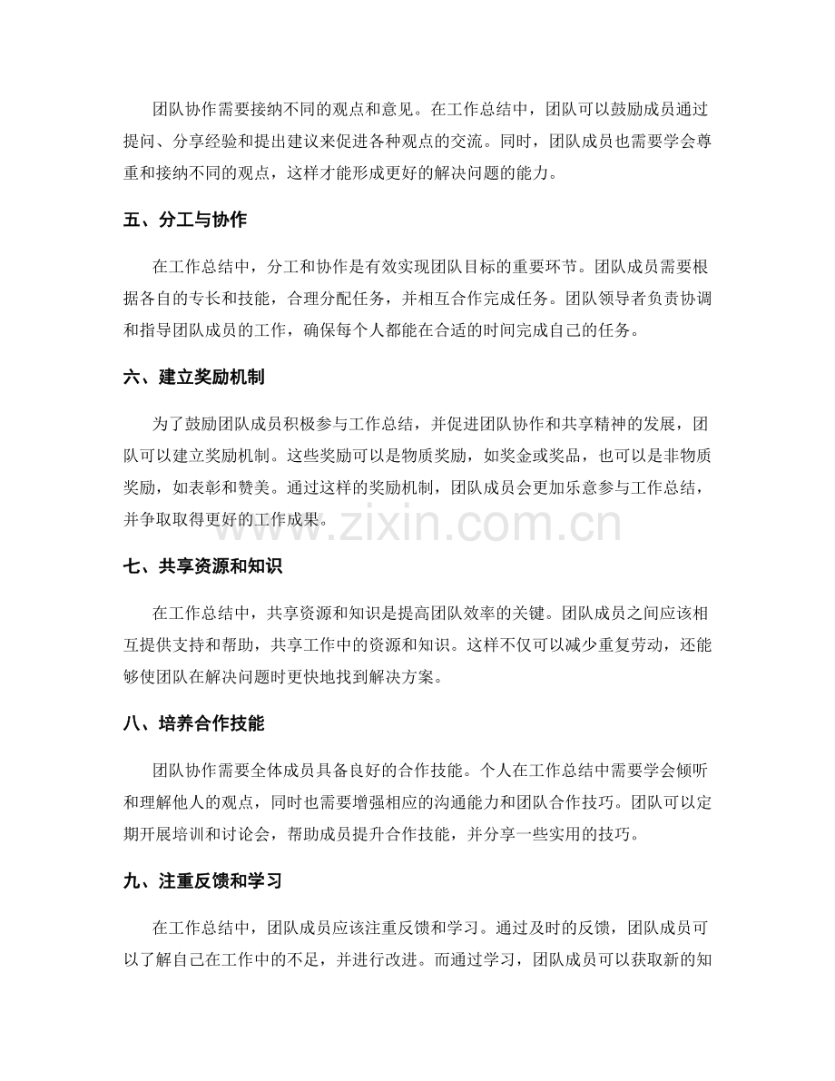 工作总结中的团队协作与共享精神.docx_第2页