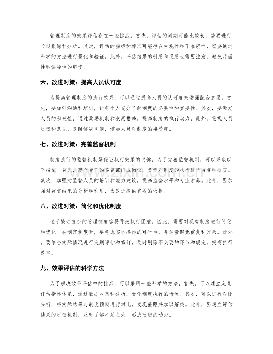 管理制度的执行与效果评估与改进对策探讨.docx_第2页