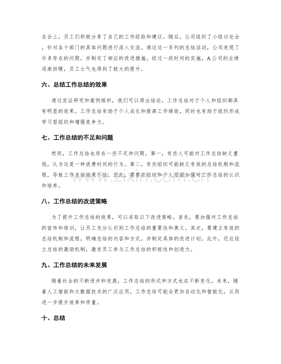 工作总结的实证研究与案例探析.docx_第2页