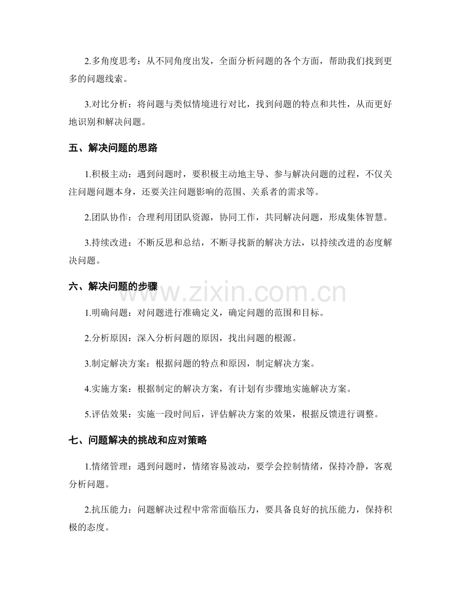 工作总结的关键问题识别和解决思路.docx_第2页