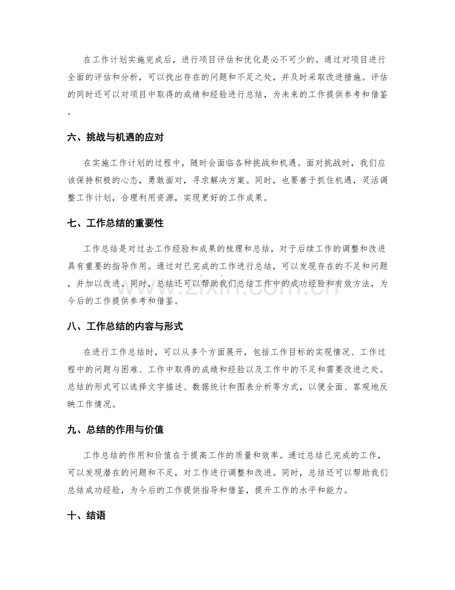 工作计划的实施与工作总结的调整.docx_第2页
