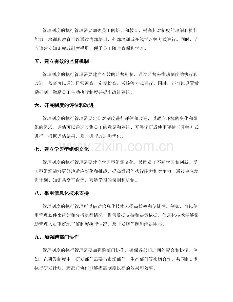 管理制度的执行管理与改进方案.docx_第2页