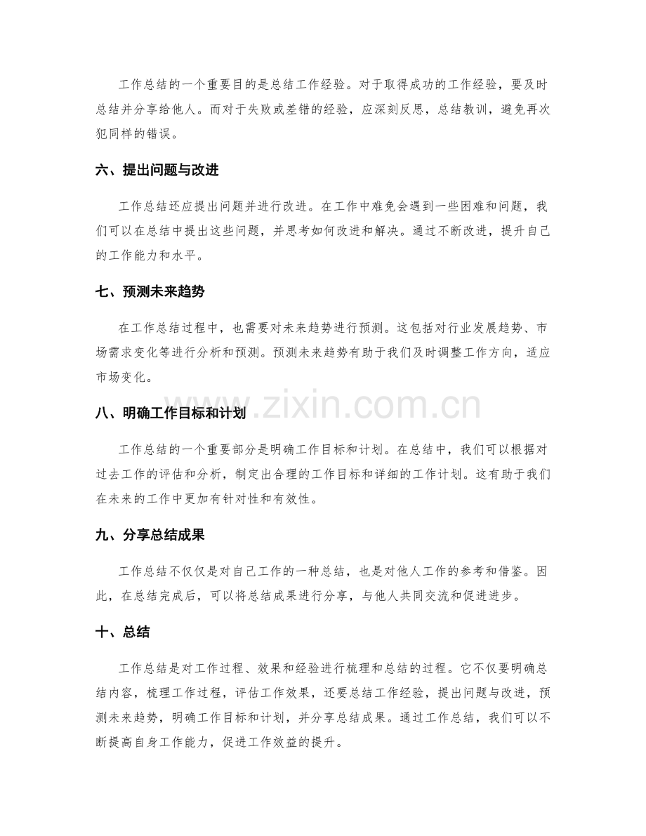 工作总结的内容和结构要求.docx_第2页