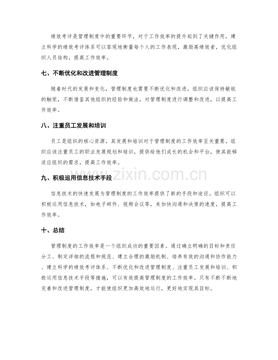 管理制度的工作效率.docx_第2页