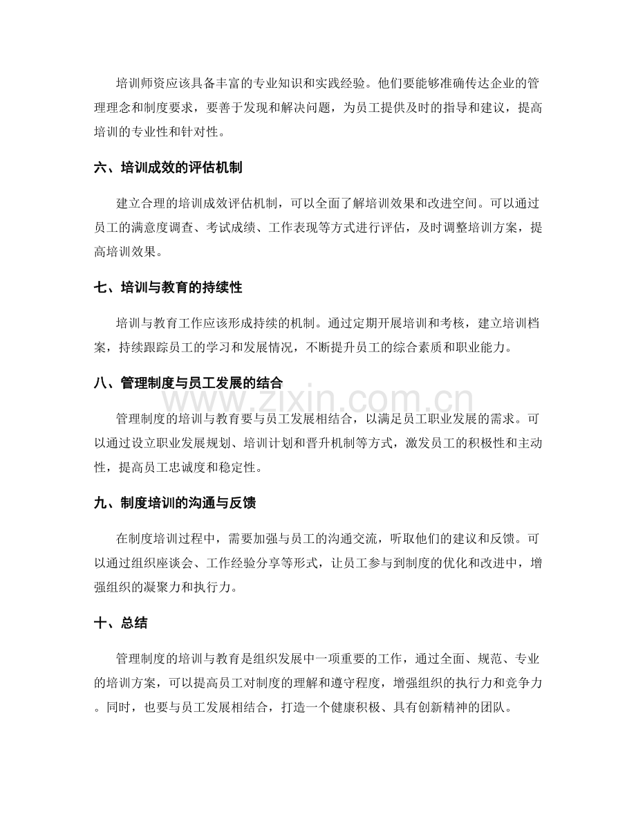 管理制度的培训与教育方案.docx_第2页