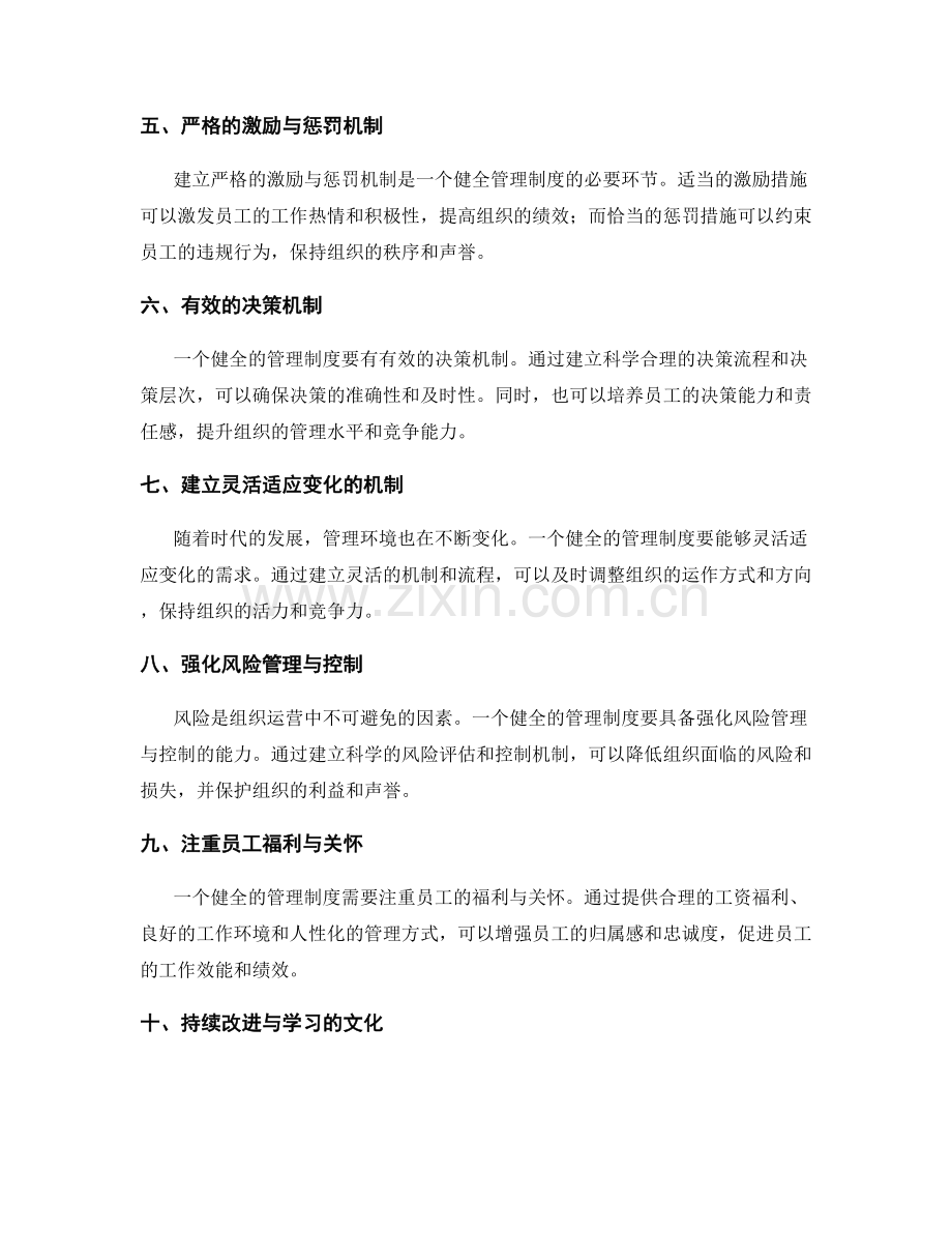 健全管理制度的重要环节与要素.docx_第2页