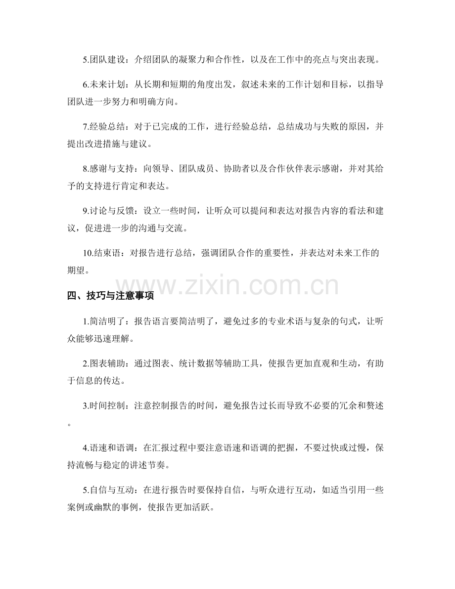 工作报告的核心信息整合与汇报技巧.docx_第2页