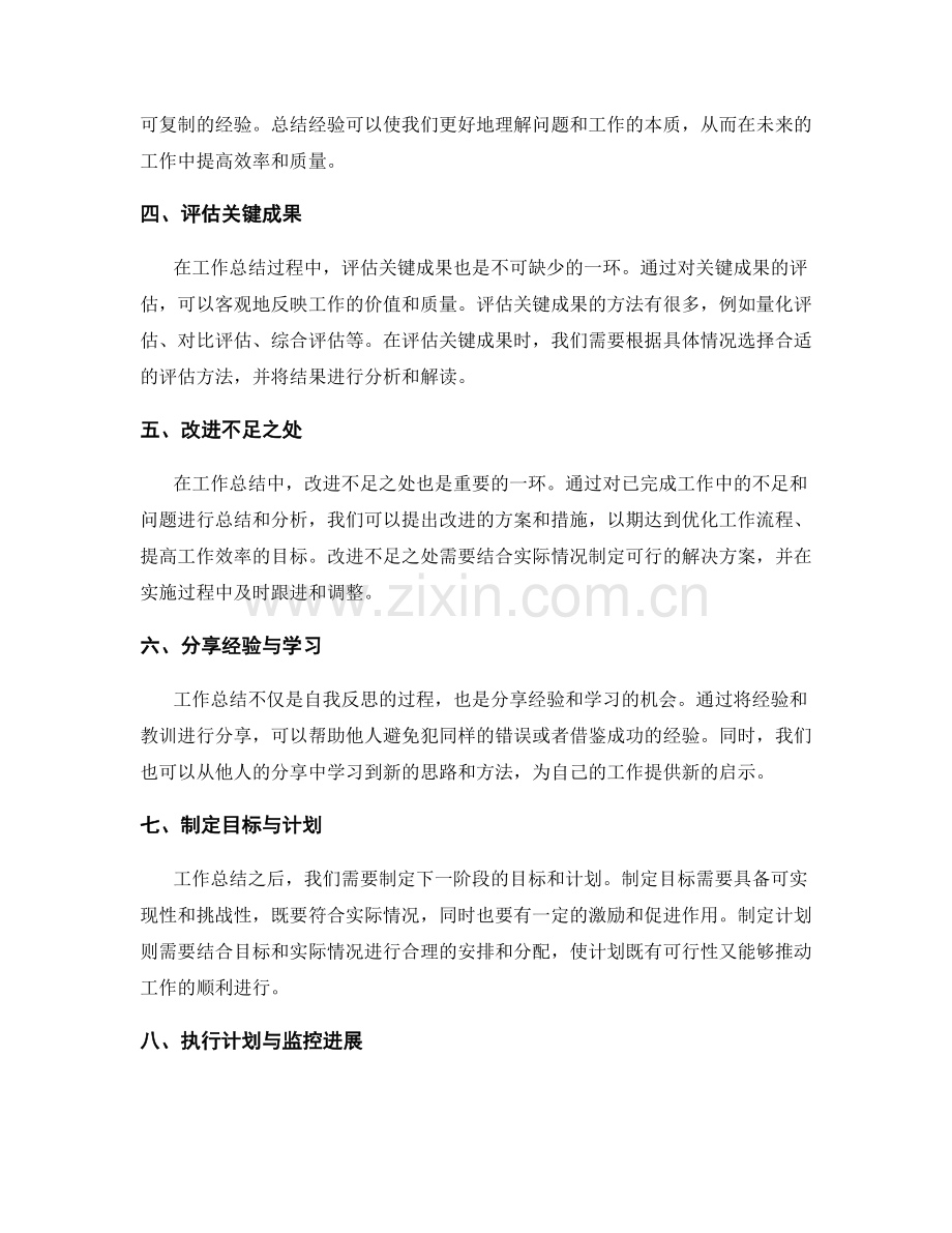 工作总结的重要信息梳理和关键成果评估的方法和技巧的实际应用分享.docx_第2页