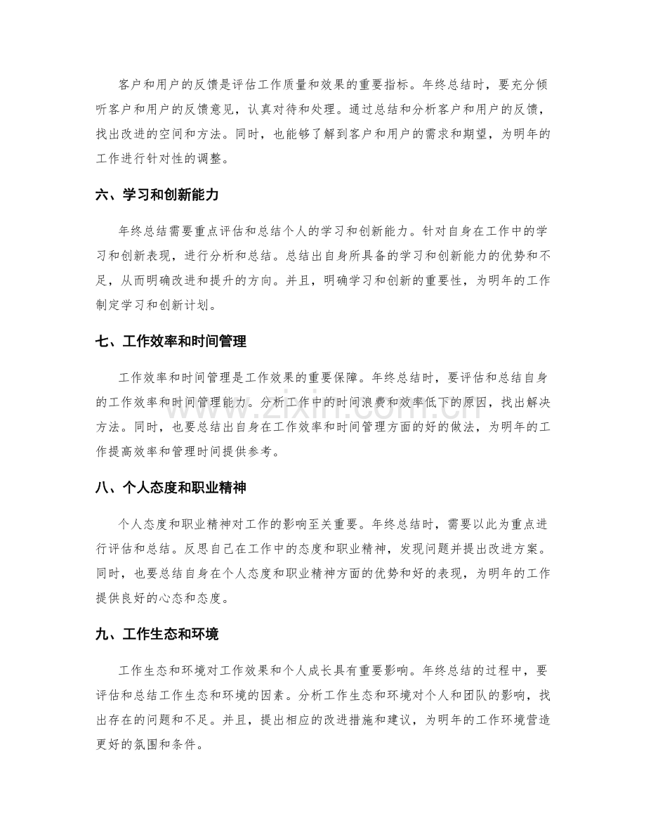 年终总结需要着重总结的几个方面.docx_第2页
