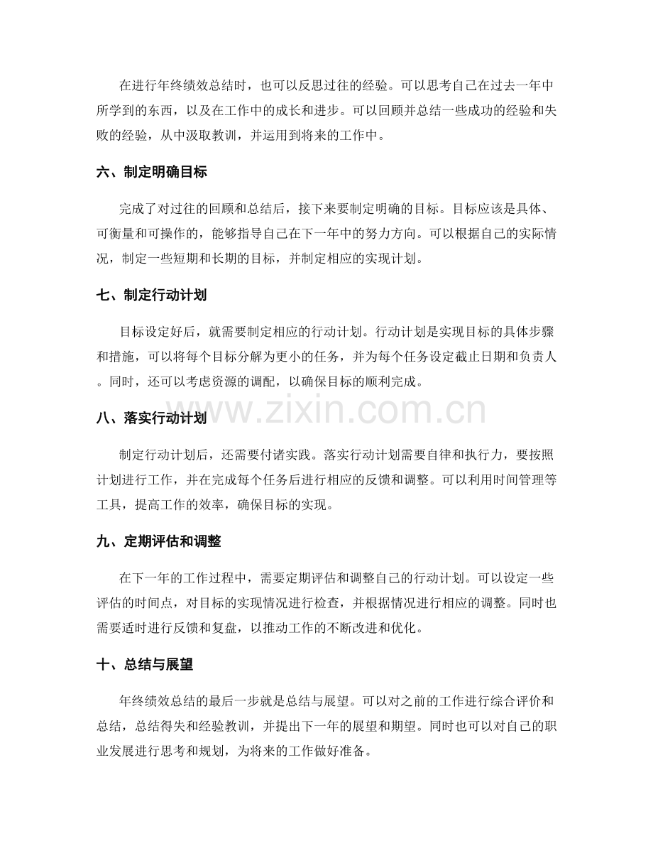 年终绩效总结的实操技巧.docx_第2页