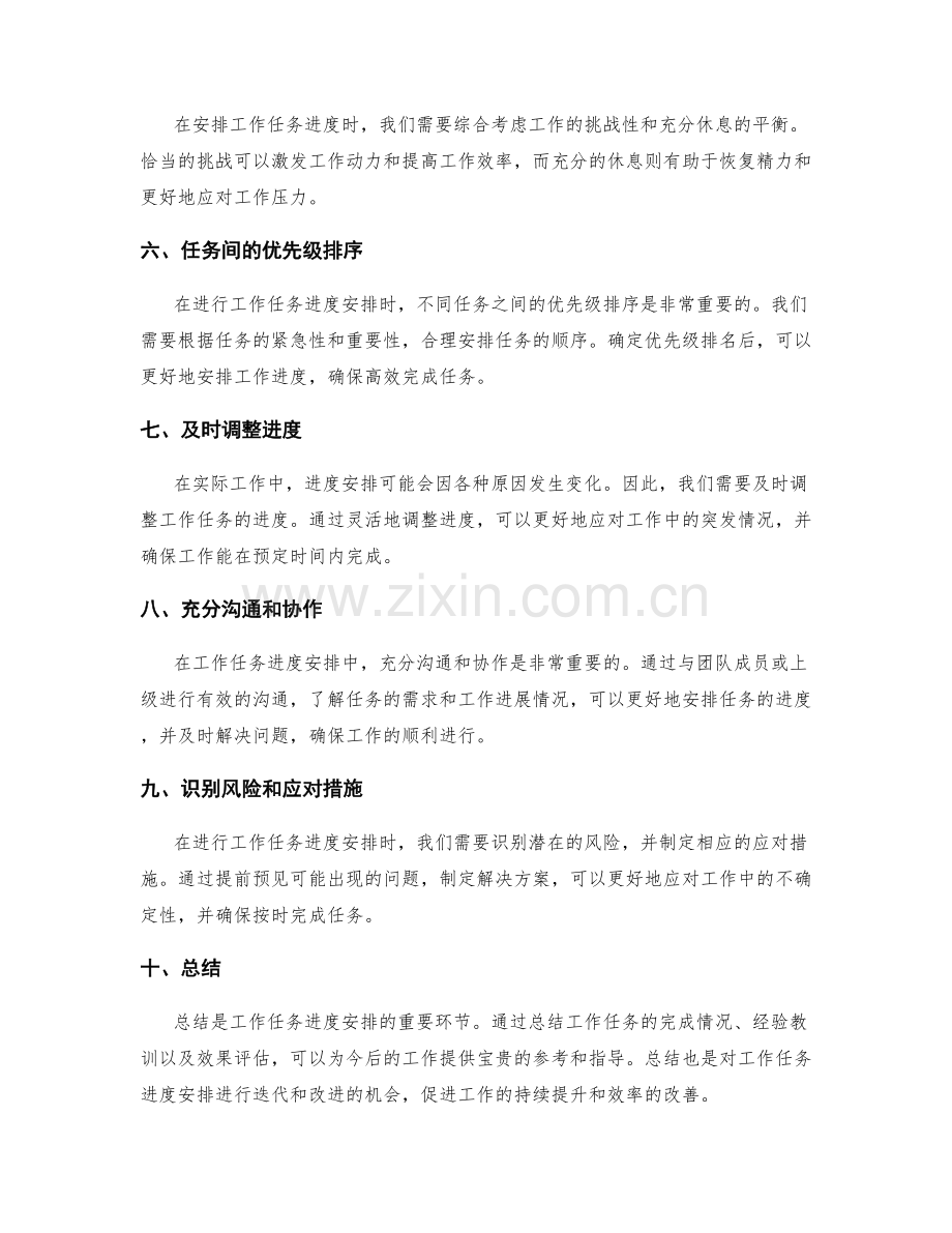 工作任务进度安排.docx_第2页