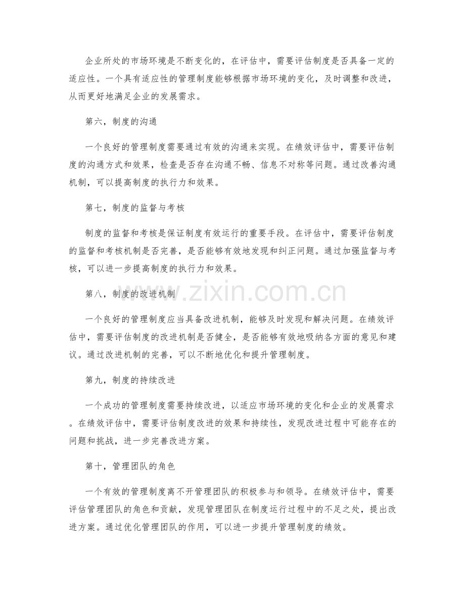 管理制度的绩效评估与改进方案.docx_第2页
