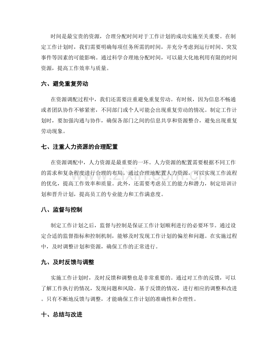 工作计划的重点突出与资源调配.docx_第2页