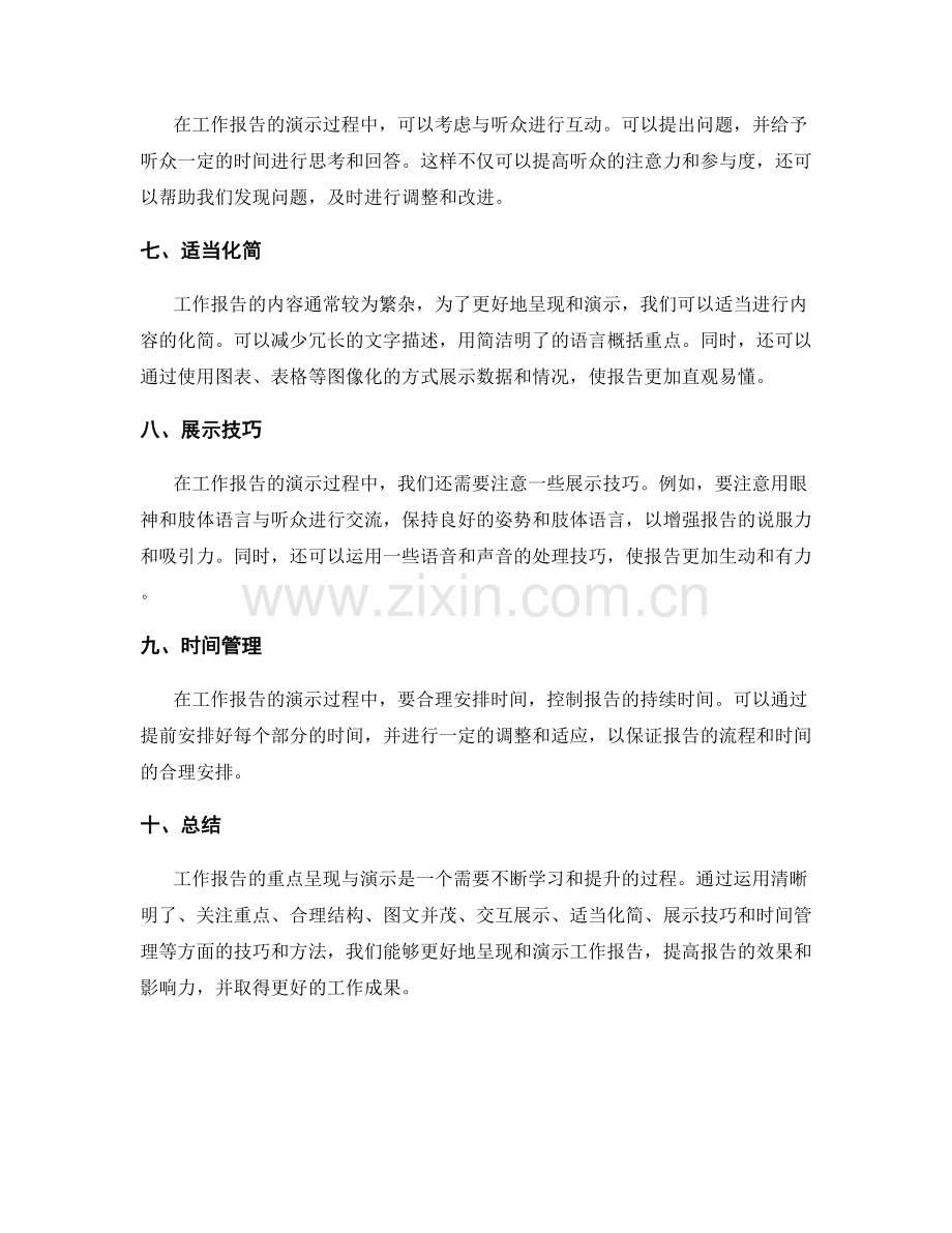 工作报告的重点呈现与演示.docx_第2页