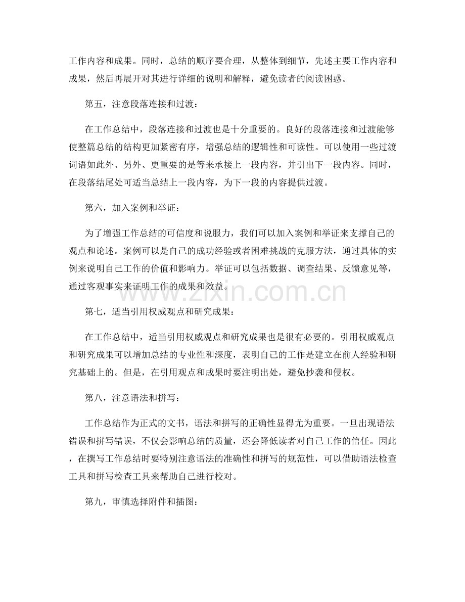 高效利用语言工具优化工作总结撰写.docx_第2页