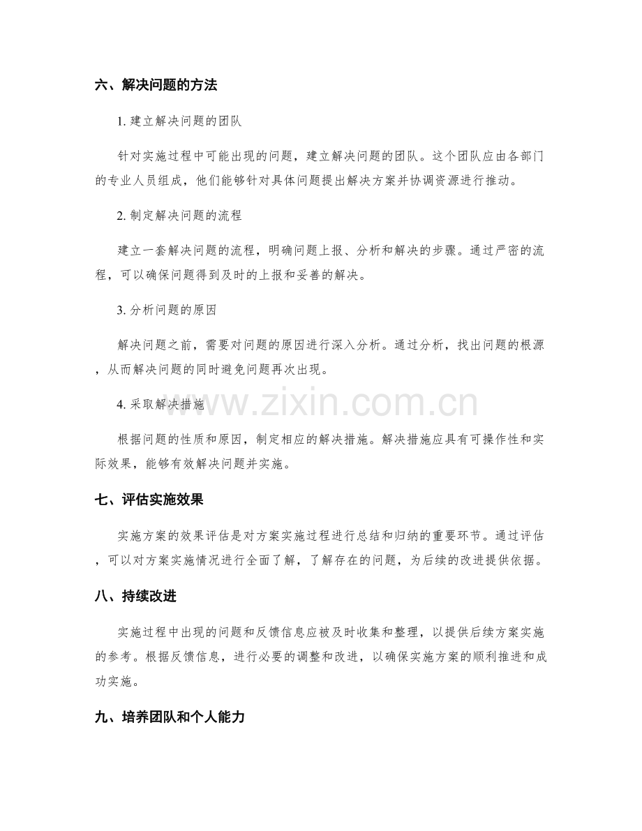 实施方案的执行控制和问题解决.docx_第2页
