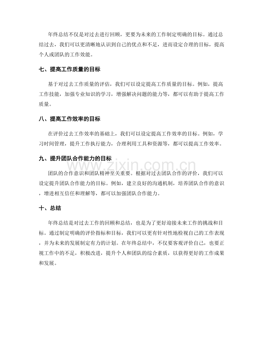 年终总结的评价指标和目标.docx_第2页