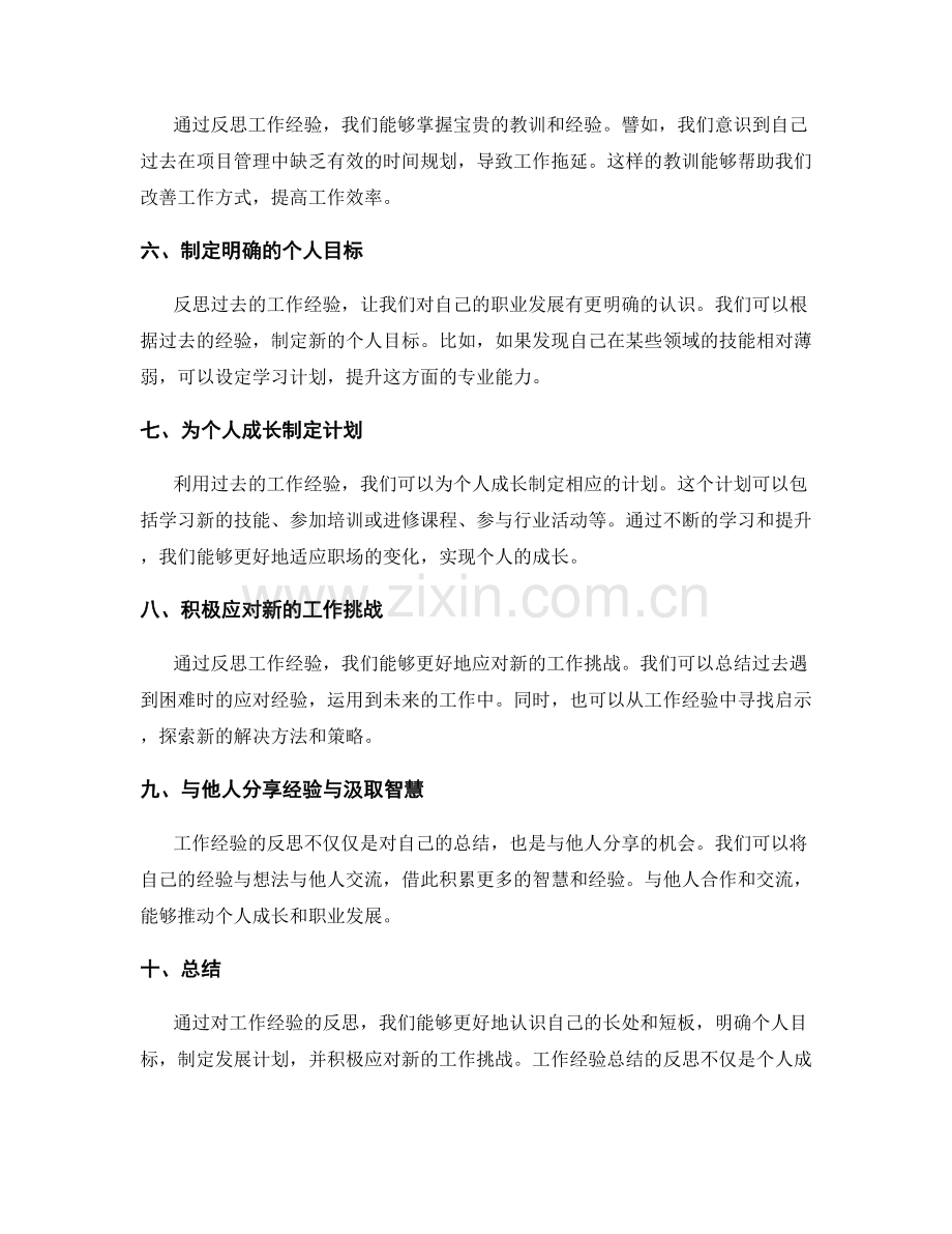 工作经验总结的反思与个人成长.docx_第2页