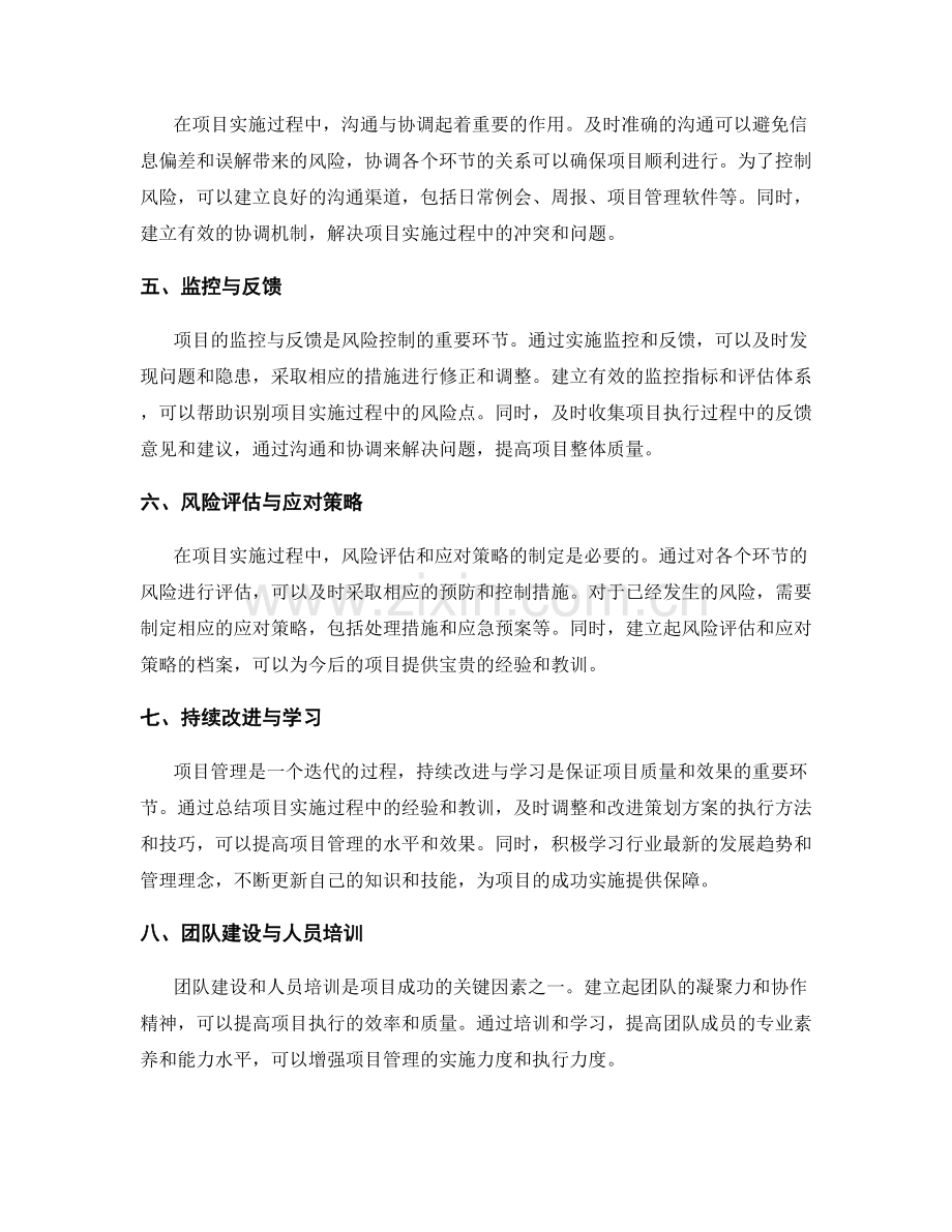 策划方案的关键风险控制与应对策略.docx_第2页