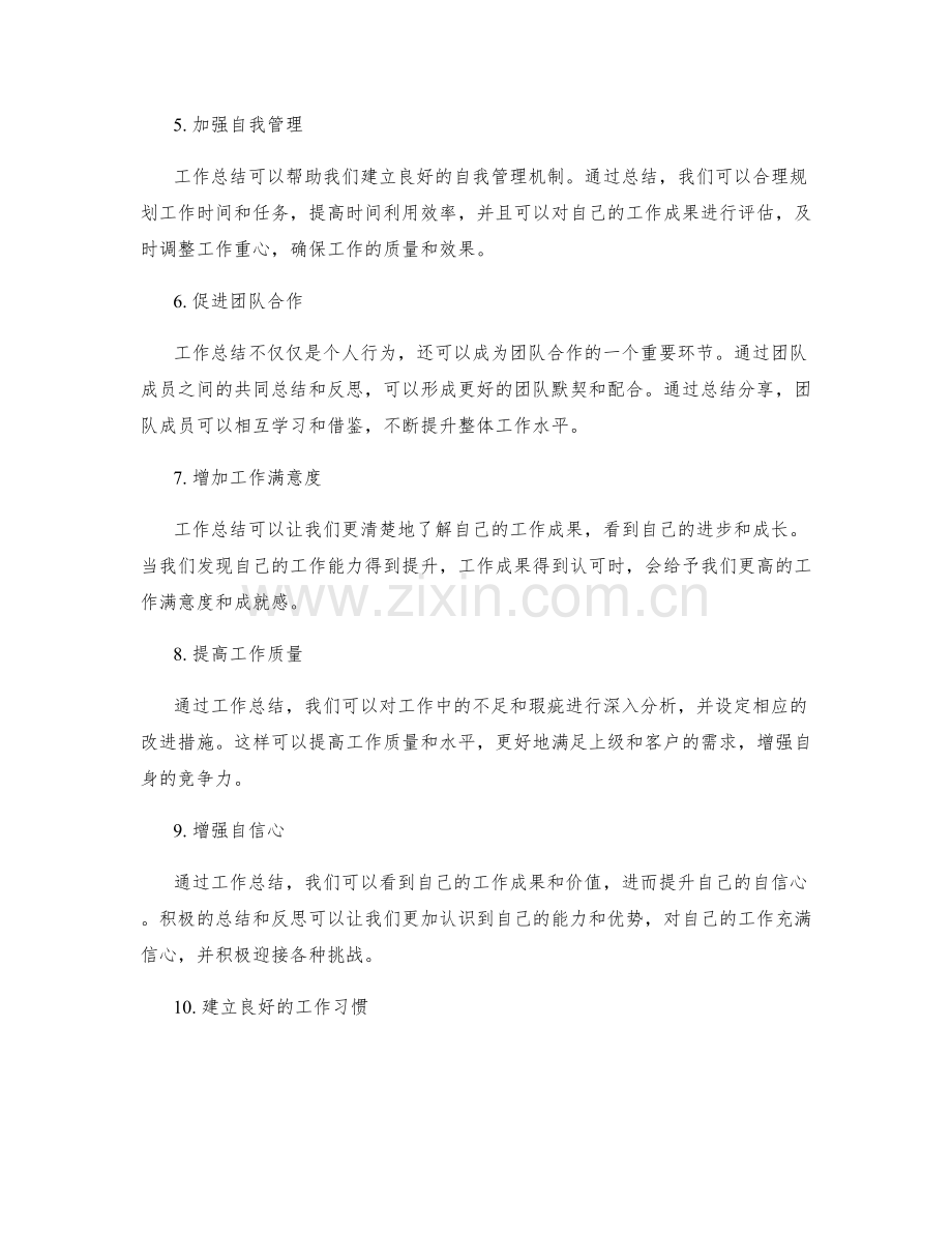 工作总结好处解析.docx_第2页