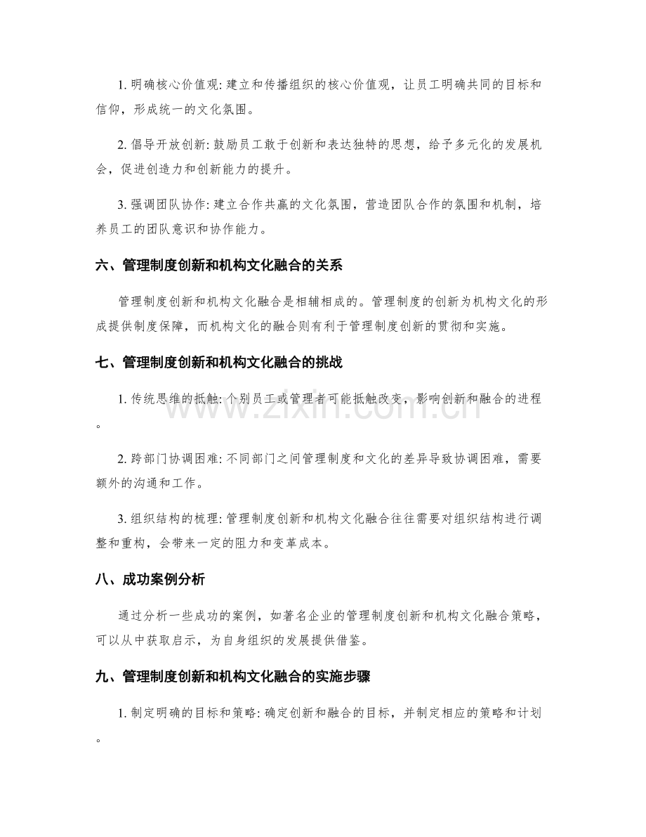 管理制度的创新与机构文化融合策略.docx_第2页
