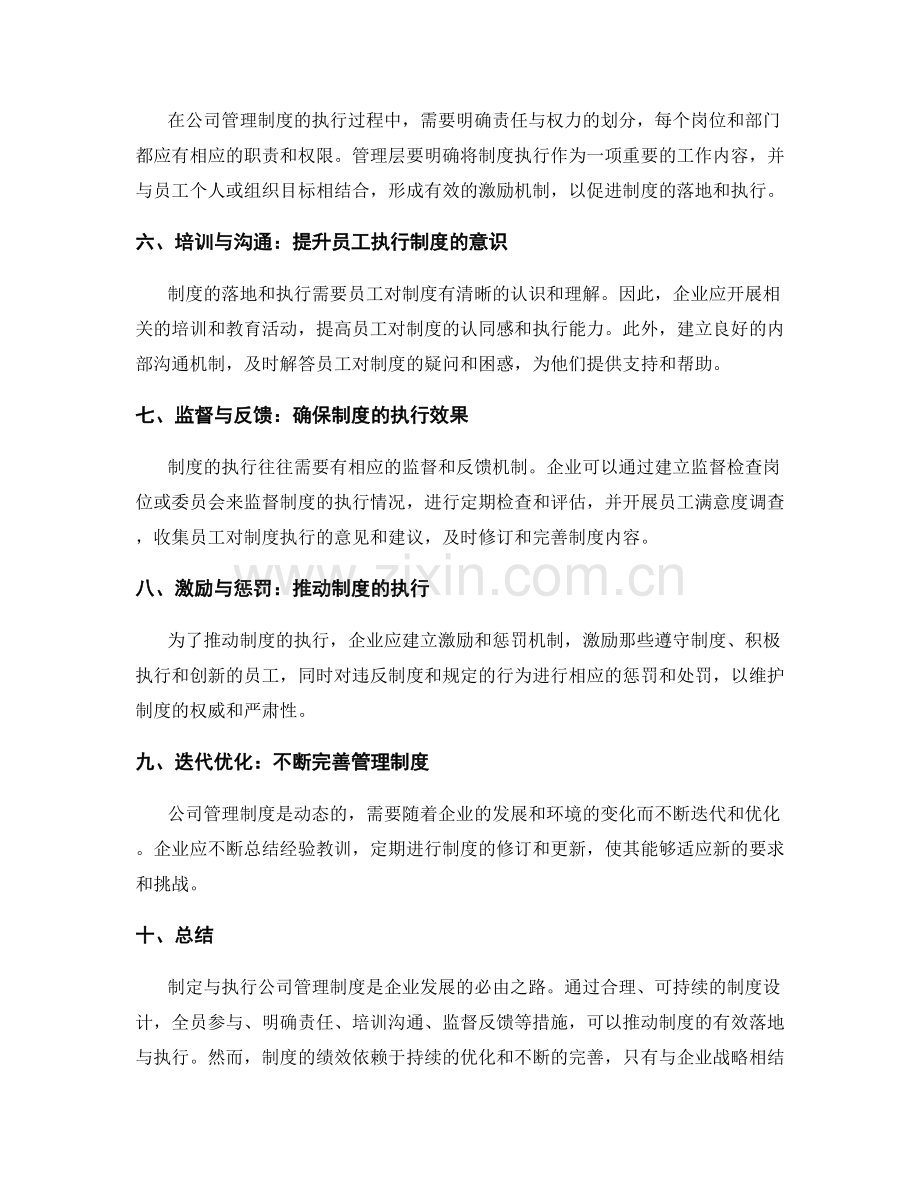 公司管理制度的落地与执行方案.docx_第2页