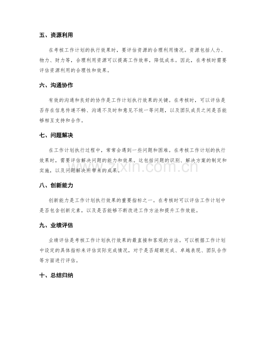 工作计划的执行效果考核要点.docx_第2页
