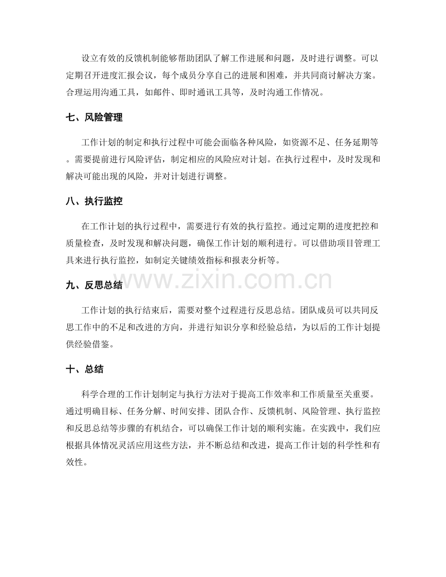 科学合理的工作计划制定与执行方法探究.docx_第2页