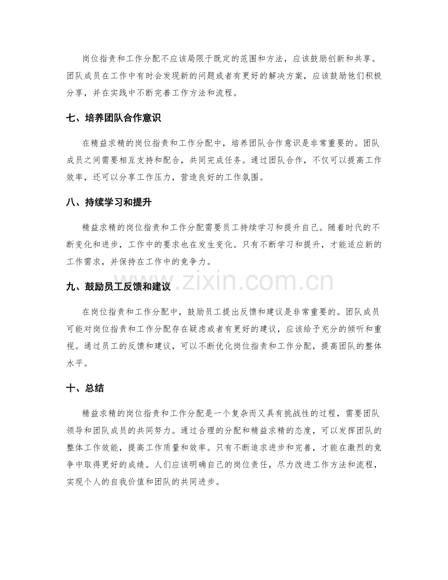 精益求精的岗位职责与工作分配.docx_第2页
