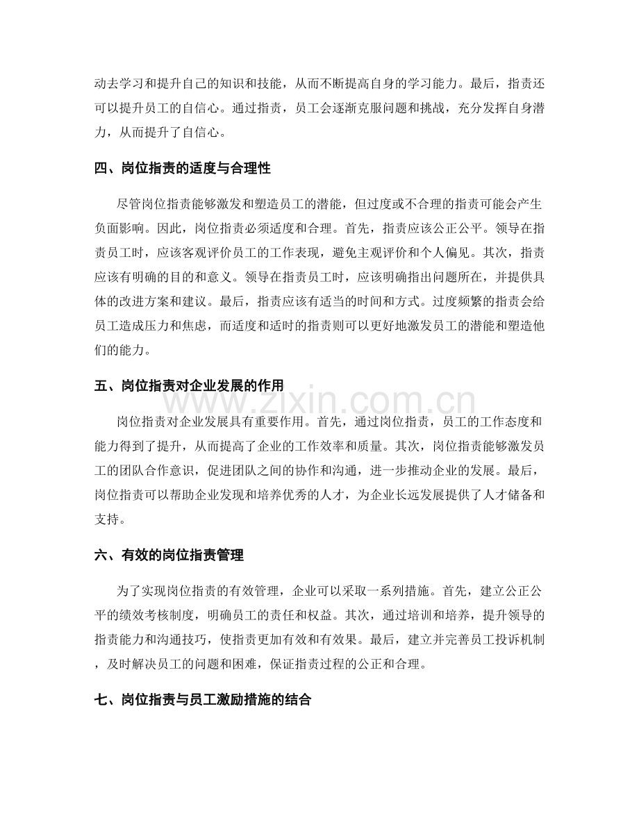 岗位职责对员工潜能的激发与塑造.docx_第2页